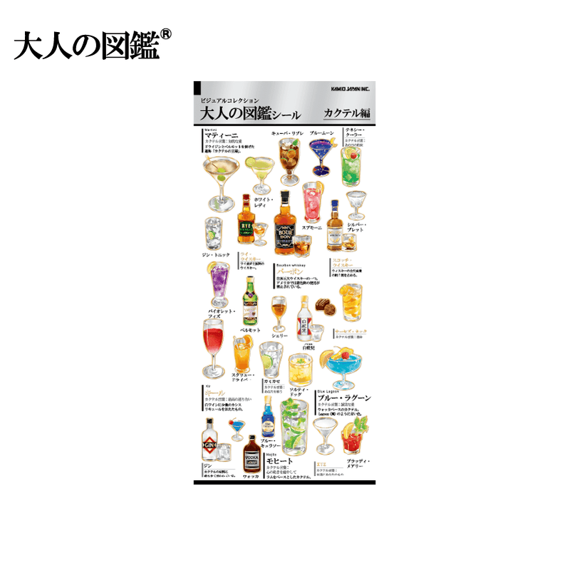 Adult Picture Book Sticker Sheet - Cocktail