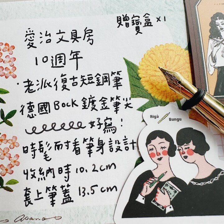 LDV Fountain Pen: Aiya Bungu 10th Anniversary