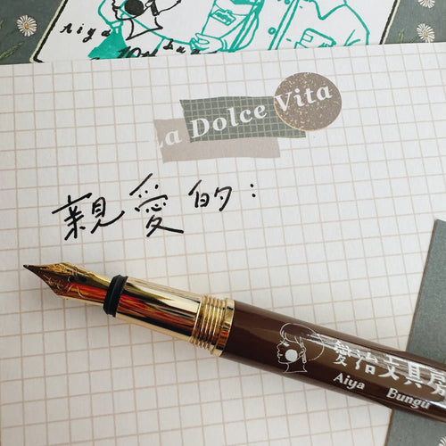 LDV Fountain Pen: Aiya Bungu 10th Anniversary