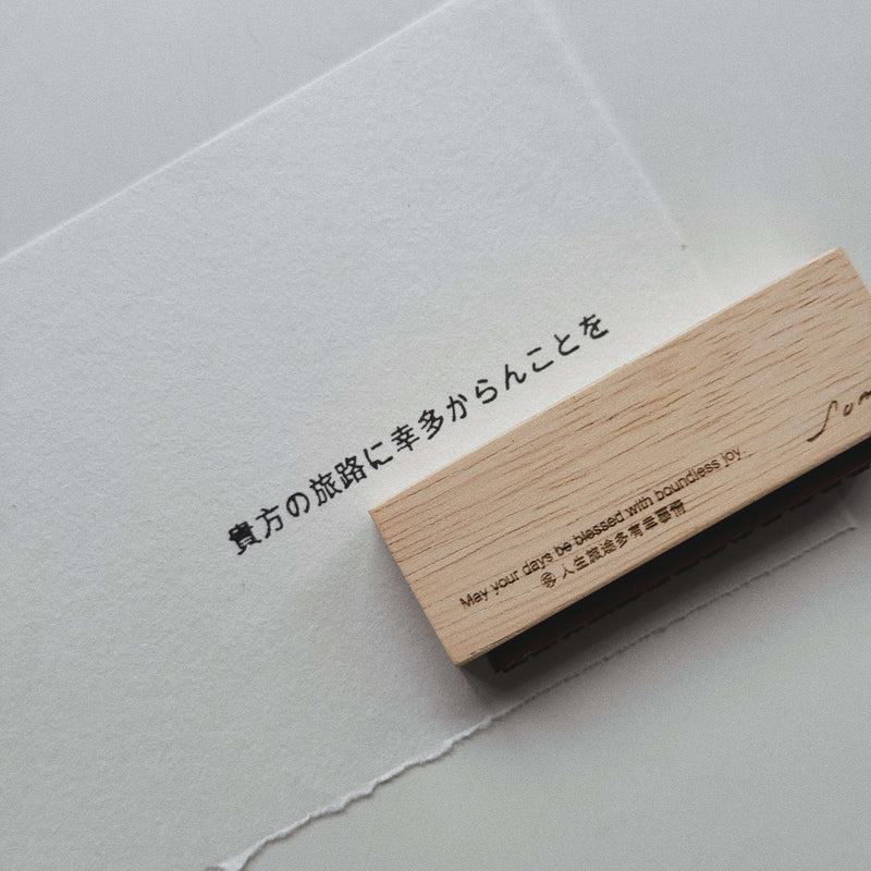 SOMe Phrase Rubber Stamp: here and there (II)