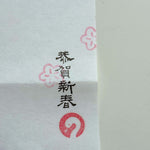 Year of Snake Lucky Rubber Stamp