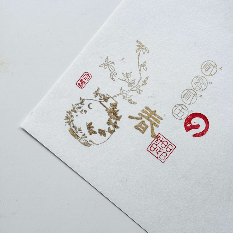 Year of Snake Lucky Rubber Stamp