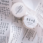 LDV Words Washi Tape: I Still Wish To Be This Kind of Person (我果然還是很想成為這樣的人)