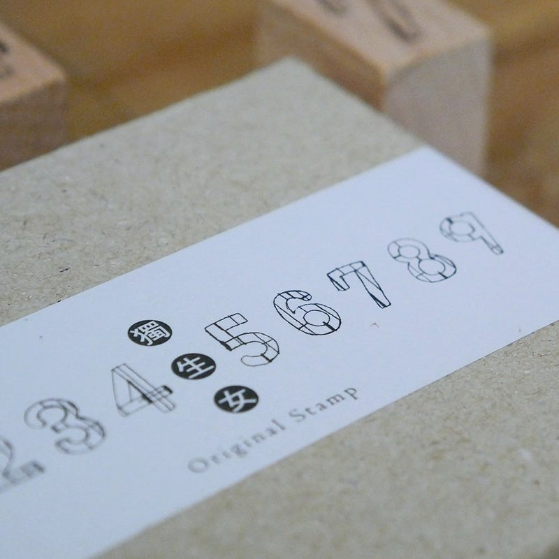 Chamil Garden Number Rubber Stamp Set - The Only Child