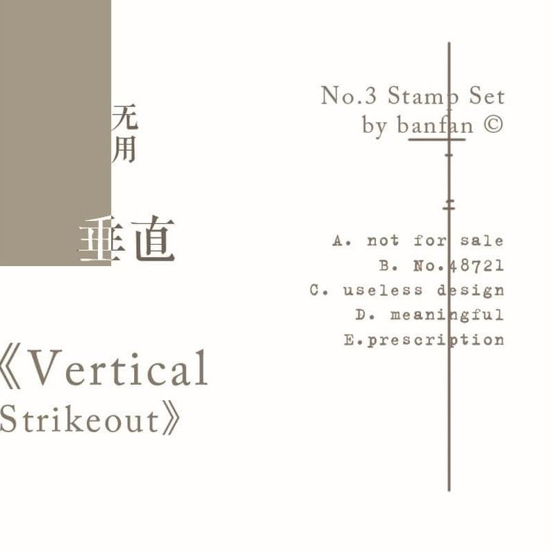 banfan Rubber Stamp Collection - Vertical Strikeout